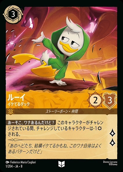 ルーイ(ホイル) 【ROJ/001/204UCH】